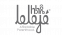 Leleje Kids Wear